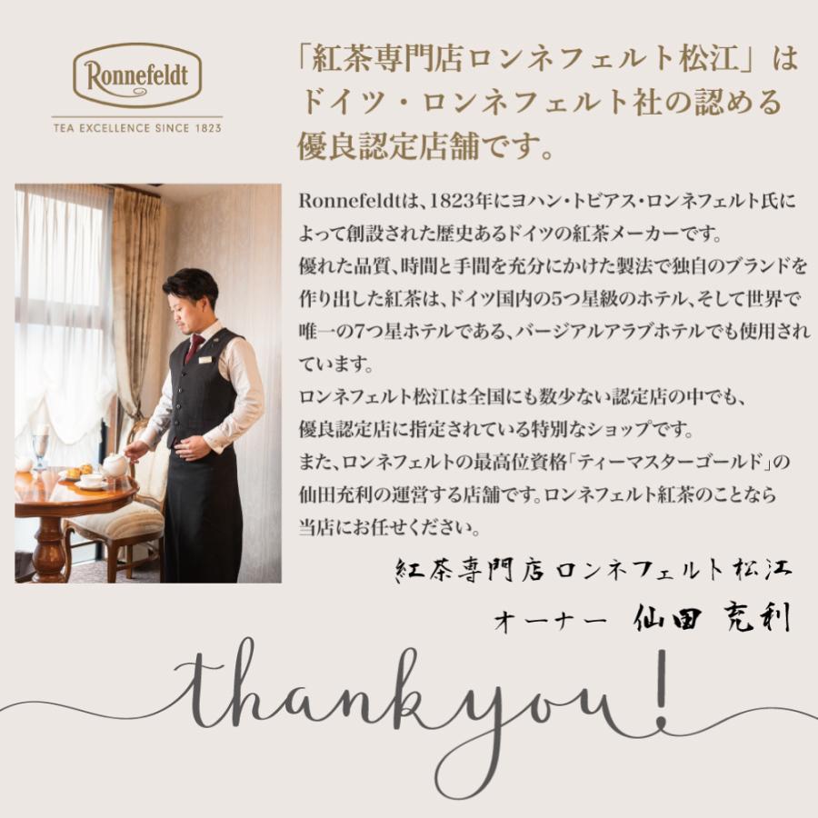 Ronnefeldt（ロンネフェルト） 紅茶 ギフト アッサムバリ 250g インド