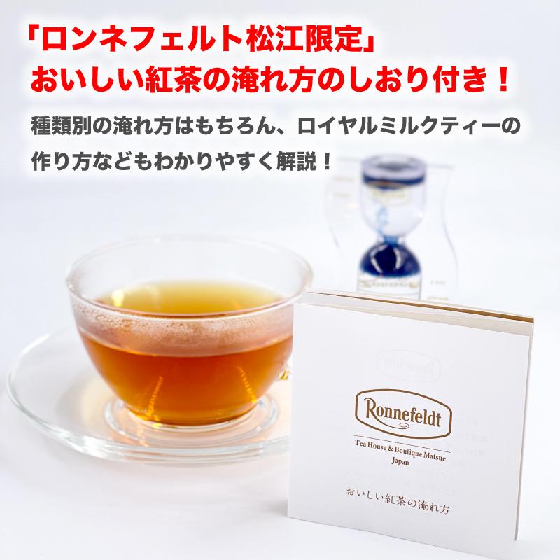 紅茶 ギフト ロンネフェルト トロピカルオレンジ 50g セイロンティー オレンジピール オレンジ フレーバーティー アイスティー｜ronnefeldt-matsue｜04