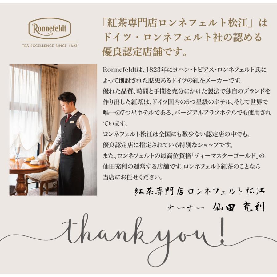 Ronnefeldt（ロンネフェルト） 紅茶 ギフト モルゲンタウ 100g 緑茶