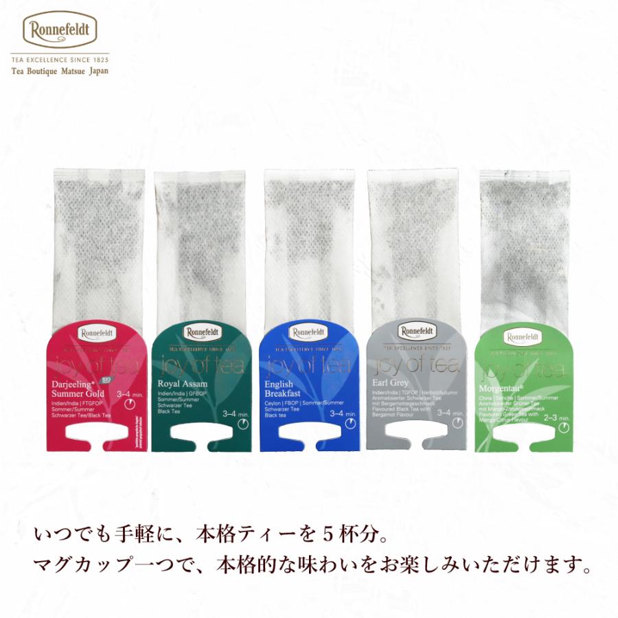 Ronnefeldt（ロンネフェルト） 紅茶 ギフト ジョイオブティー おすすめ