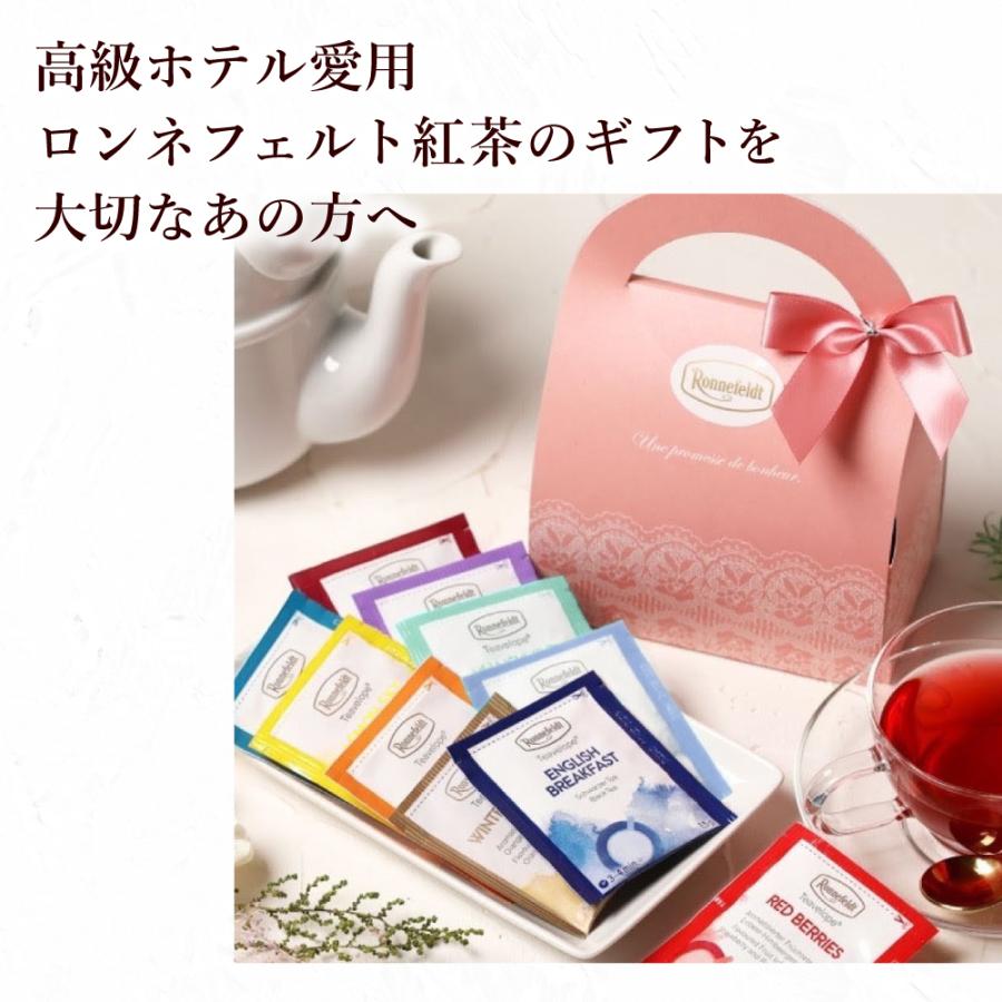 Ronnefeldt（ロンネフェルト） 紅茶 ギフト 紅茶 プチギフト