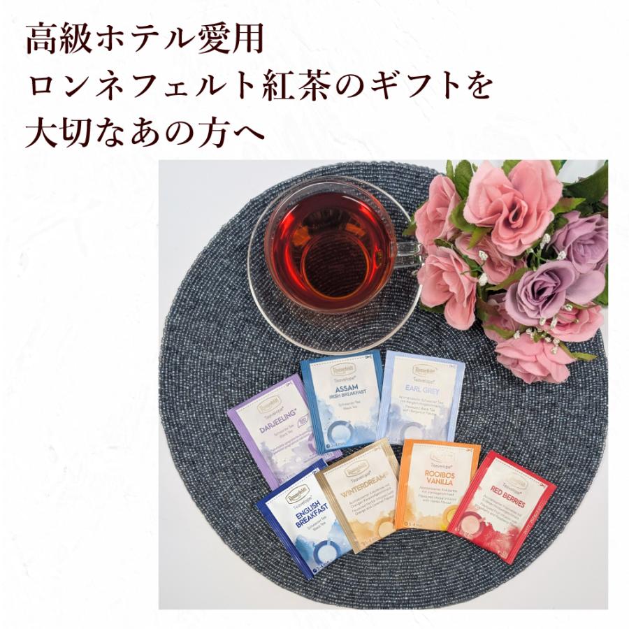 Ronnefeldt（ロンネフェルト） 紅茶 ギフト お試し 紅茶