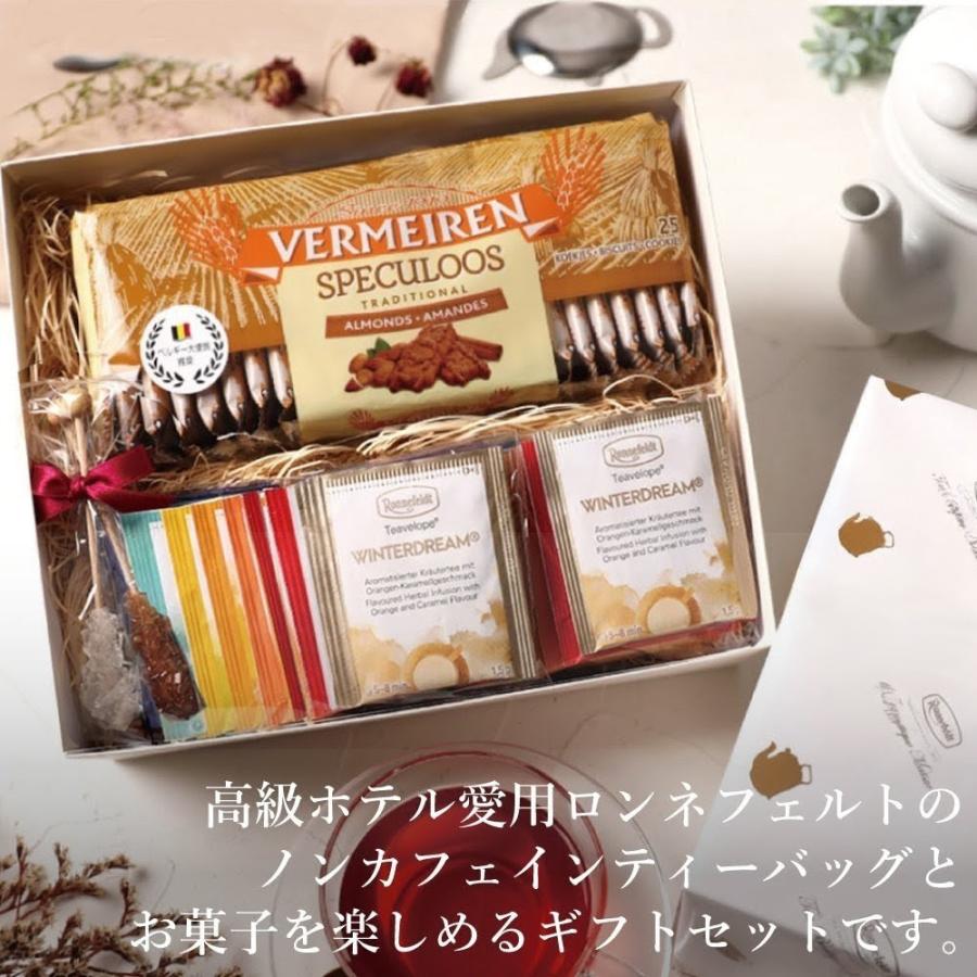 Ronnefeldt（ロンネフェルト） 紅茶 ギフト お菓子 ノンカフェイン