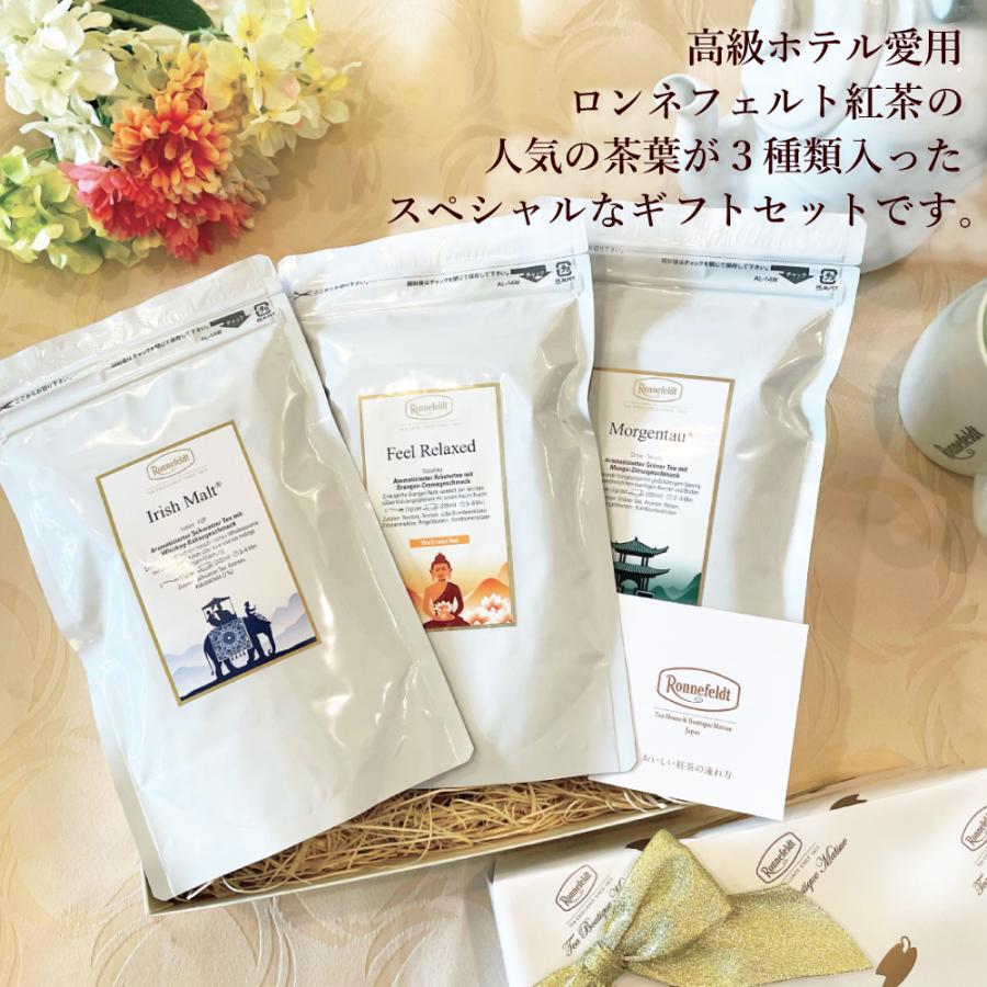 Ronnefeldt ロンネフェルド　紅茶4種類400gセット モルゲンタウ Ronnefeldt（ロンネフェルト） 紅茶 ギフト 人気3種類リーフティー
