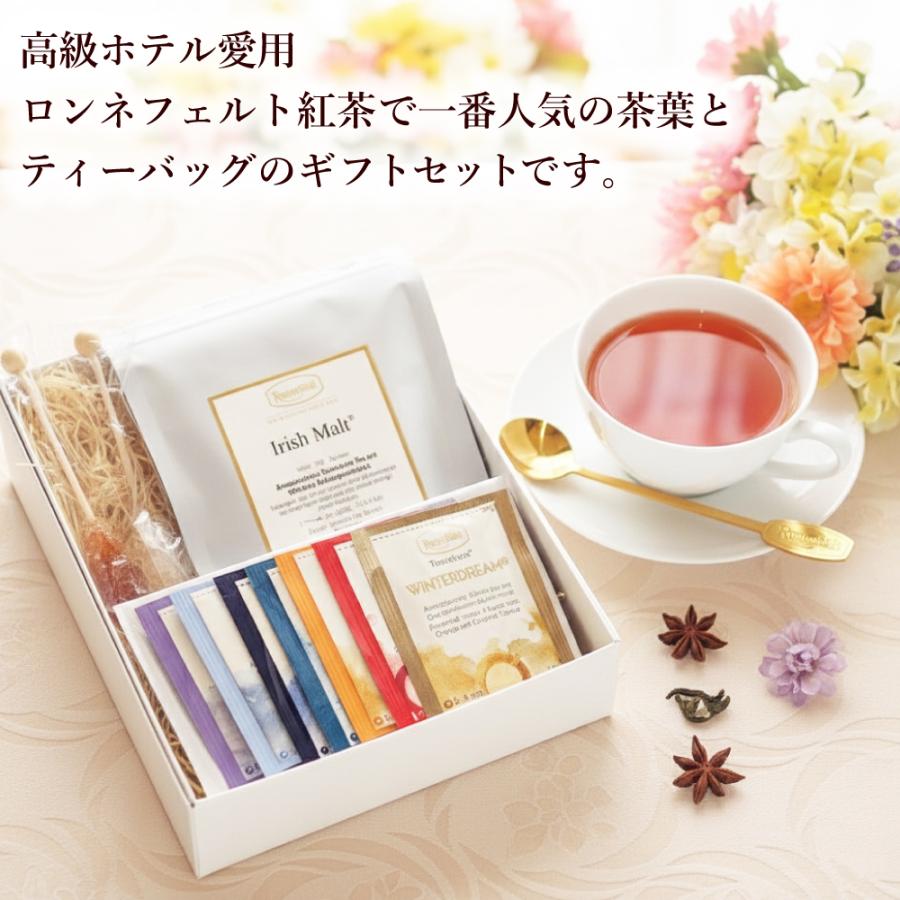 Ronnefeldt（ロンネフェルト） 【お中元受付中】 紅茶 ギフト おしゃれ