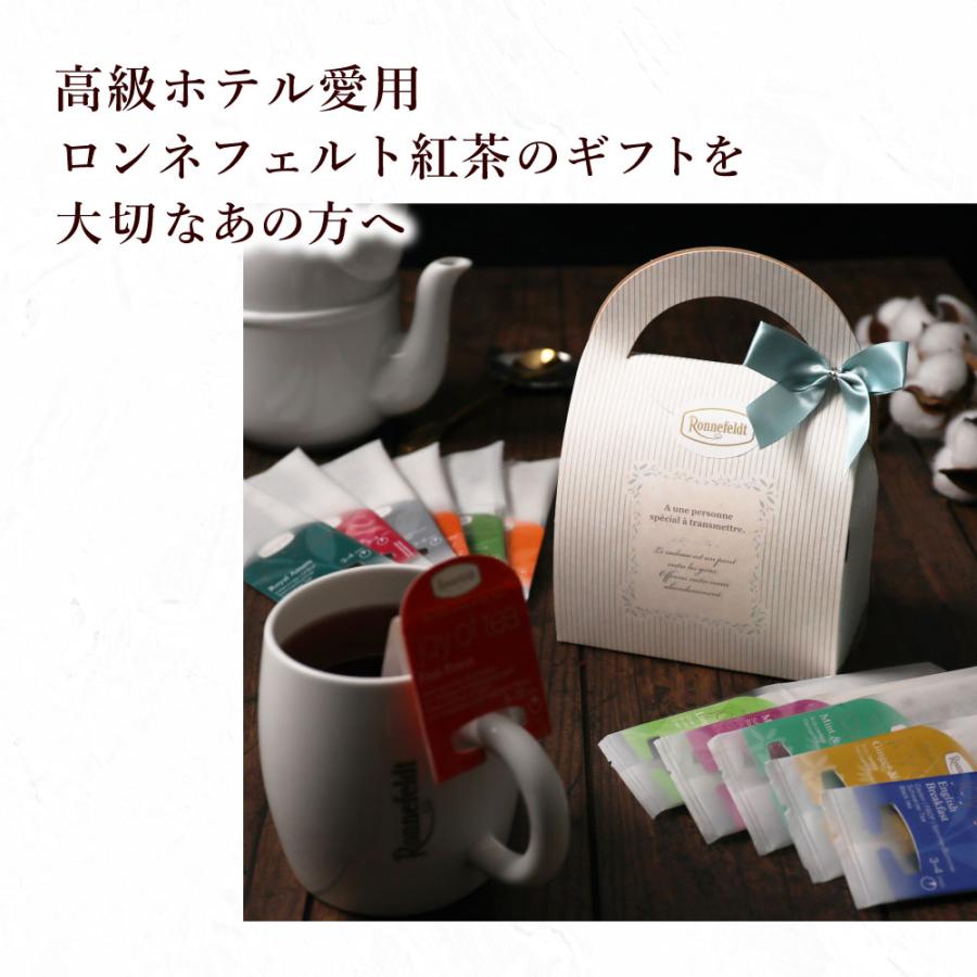 Ronnefeldt（ロンネフェルト） 紅茶 ギフト 紅茶 プチギフト ジョイ