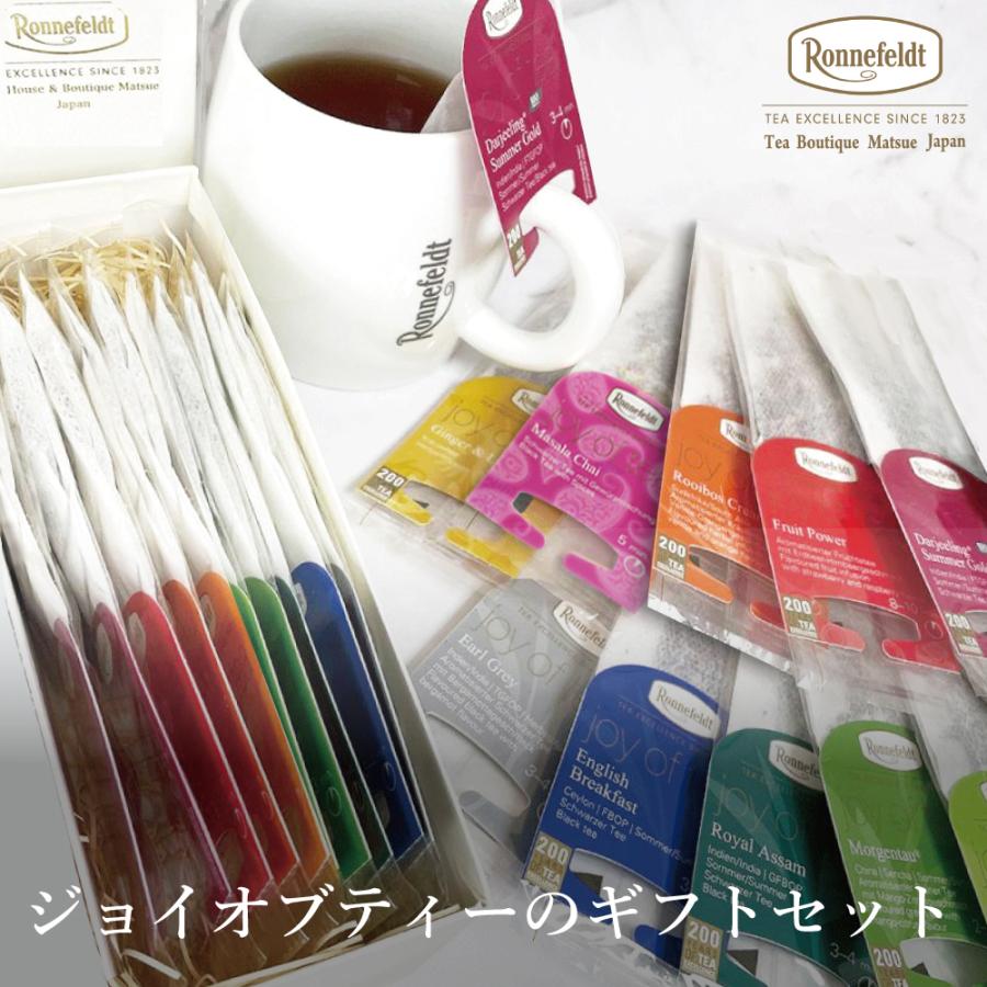 紅茶 ギフト ロンネフェルト紅茶 ロンネフェルト ジョイオブティーのギフトセット ティーバッグ 高級 内祝 のし 土産 おすすめ おしゃれ 御礼 御祝 G Joy 紅茶専門店ロンネフェルト松江 通販 Yahoo ショッピング