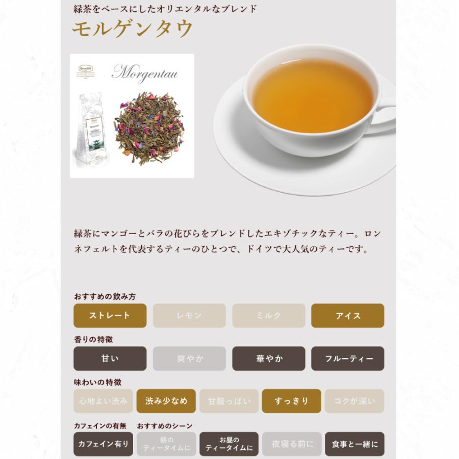 紅茶 ギフト ロンネフェルト紅茶 ロンネフェルト 海外で人気のティーギフト 内祝 御祝 のし 土産 おすすめ おしゃれ 御礼 外国人 誕生日｜ronnefeldt-matsue｜10