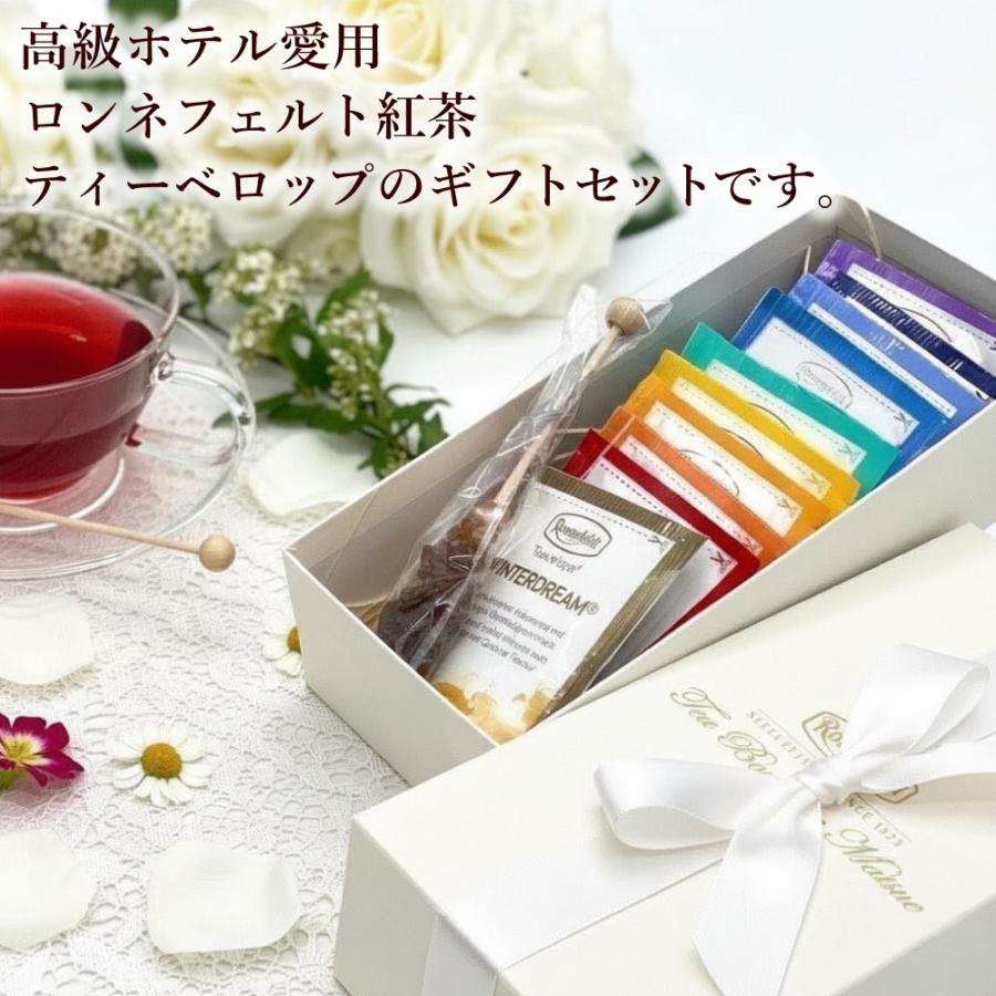 ロンネフェルト　セット Ronnefeldt（ロンネフェルト） 紅茶 ギフト 紅茶 ギフトセットA ティー