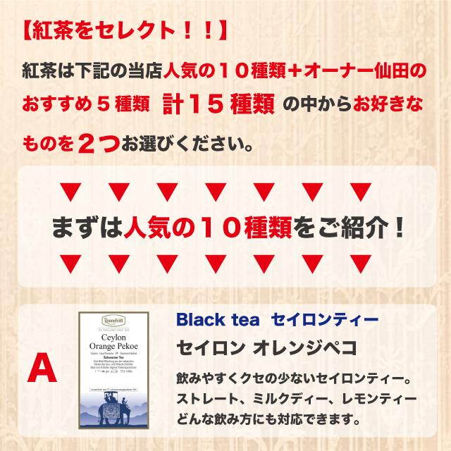 日本製 紅茶 ギフト ロンネフェルト 人気の10種類 オーナー仙田おすすめの5種類から選べる優雅なティータイムを届けるギフトセット Shipsctc Org