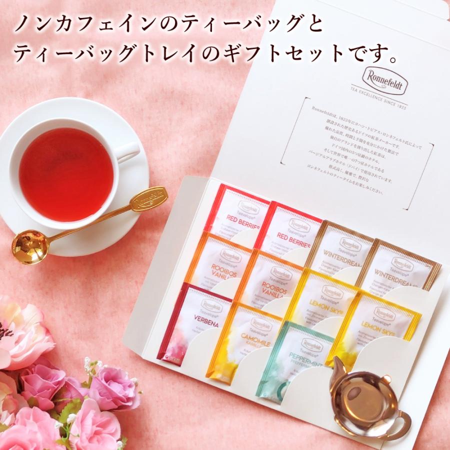 母の日 ギフト ノンカフェイン 紅茶 セット プチ  妊婦 カフェインレス かわいい おしゃれ  ティーバッグトレイとノンカフェインティーバッグのプチ｜ronnefeldt-matsue｜06