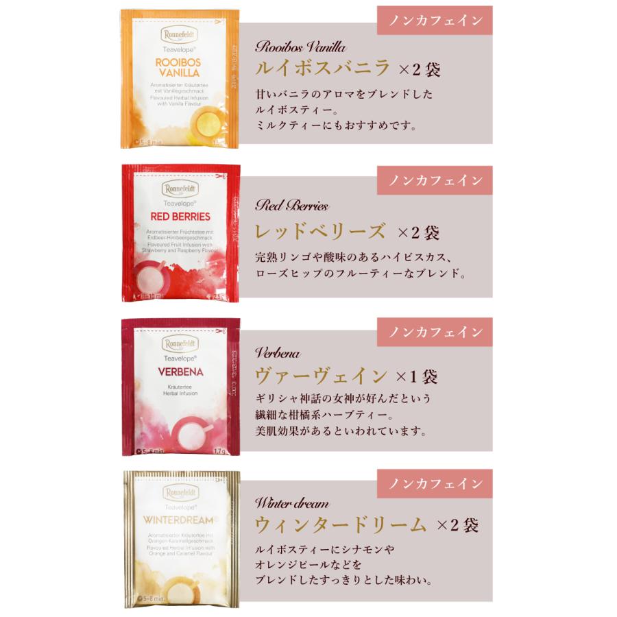 母の日 ギフト ノンカフェイン 紅茶 セット プチ  妊婦 カフェインレス かわいい おしゃれ  ティーバッグトレイとノンカフェインティーバッグのプチ｜ronnefeldt-matsue｜09