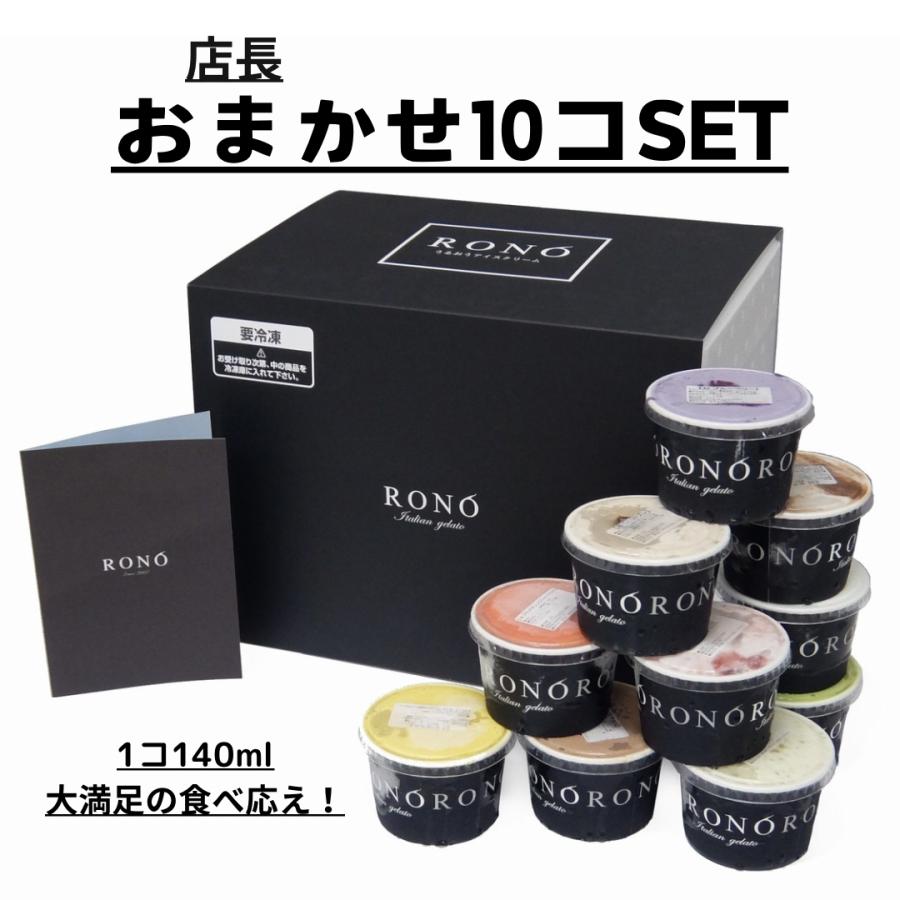 敬老の日 ジェラート 10個セット  ギフトセット 手作り 爆買 高級スイーツ バースデープレゼント  御祝 内祝 御見舞 あすつく ベストスイーツ受賞　 |  | 02