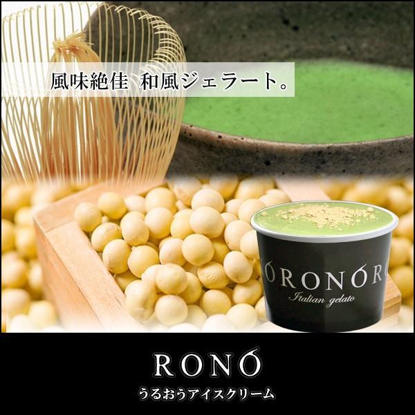 【うるおうアイスクリーム】抹茶きなこ 140ｍｌカップ ベストスイーツ受賞の手作りアイス｜rono