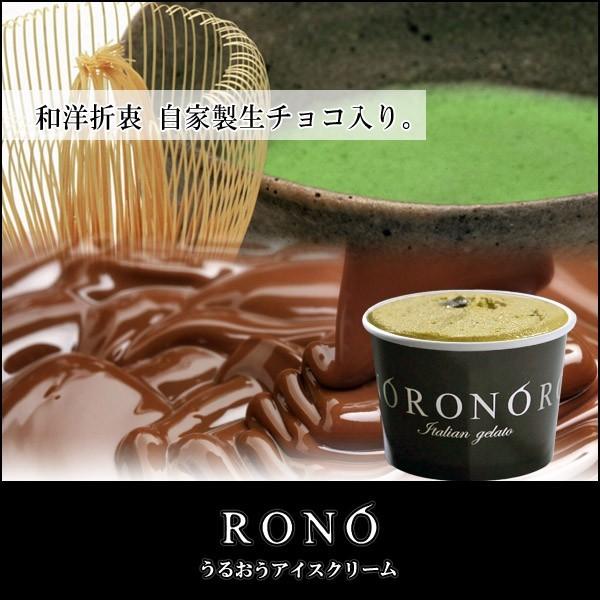【うるおうアイスクリーム】抹茶チョコ 140ｍｌカップ ベストスイーツ受賞の手作りアイス | 