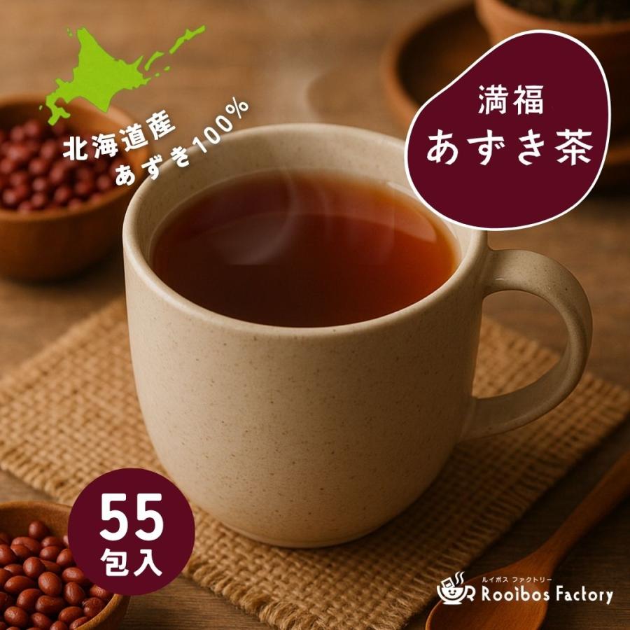 小豆茶 あずき茶 4g x 55包 ティーバッグ 国産 北海道産 ノンカフェイン あずき 茶 送料無料 ネコポス ポイント利用 爆買 | Rooibos Factory