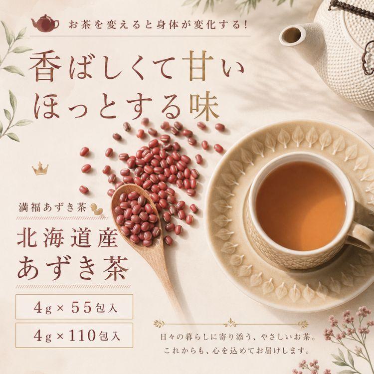 Rooibos Factory（ルイボスファクトリー） 小豆茶 あずき茶 4g x 55包