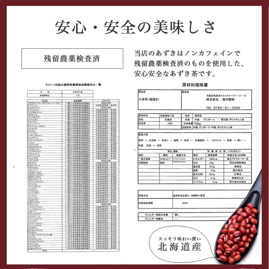 小豆茶 あずき茶 4g x 55包 ティーバッグ 国産 北海道産 ノンカフェイン あずき 茶 送料無料 ネコポス｜rooibosfactory｜07