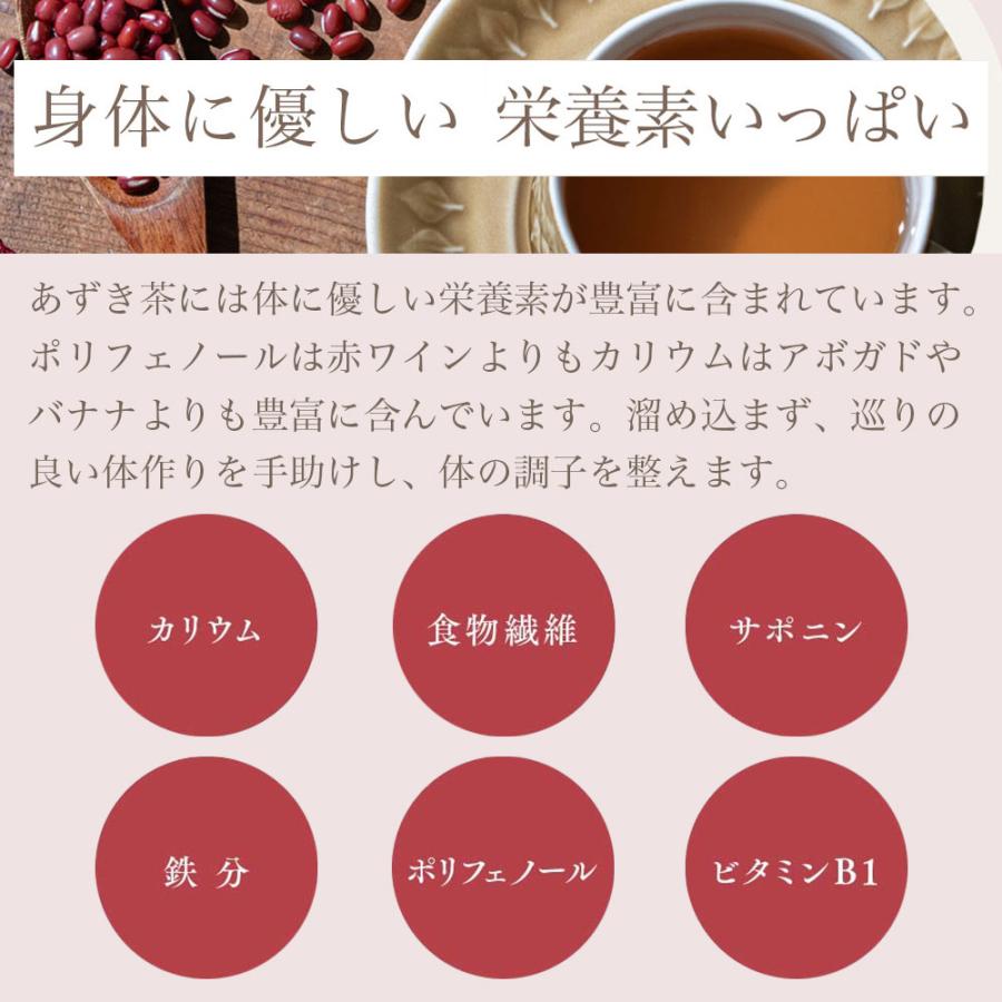 小豆茶 あずき茶 4g x 55包 ティーバッグ 国産 北海道産 ノンカフェイン あずき 茶 送料無料 ネコポス ポイント利用 爆買 | Rooibos Factory | 09