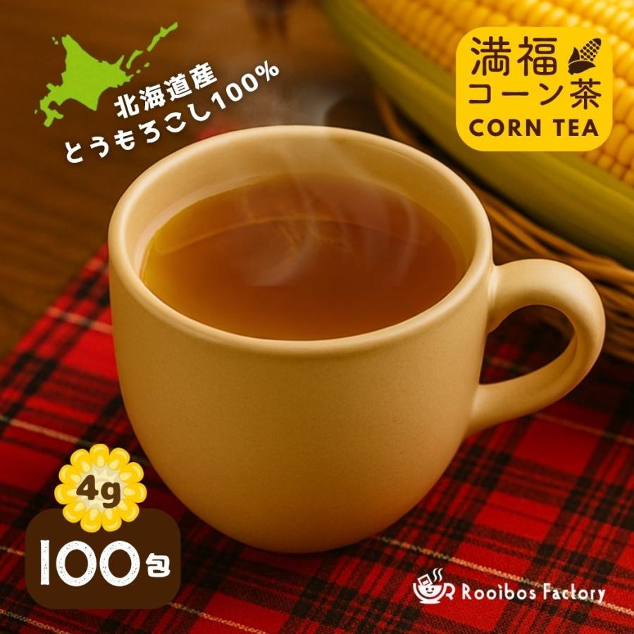 コーン茶 北海道産 4g×100包 ティーバッグ 国産 北海道産コーン茶 送料無料 とうもろこし茶 コーンティー 焙煎挽き割り ノンカフェイン 爆買（Yahoo!・オーガニックルイボスティーのルイボスファクトリー）