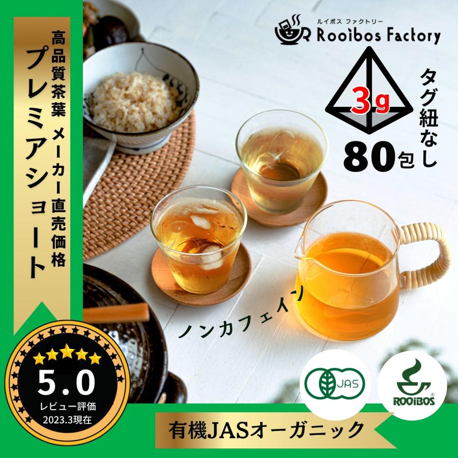 Rooibos Factory（ルイボスファクトリー） グリーンルイボスティー