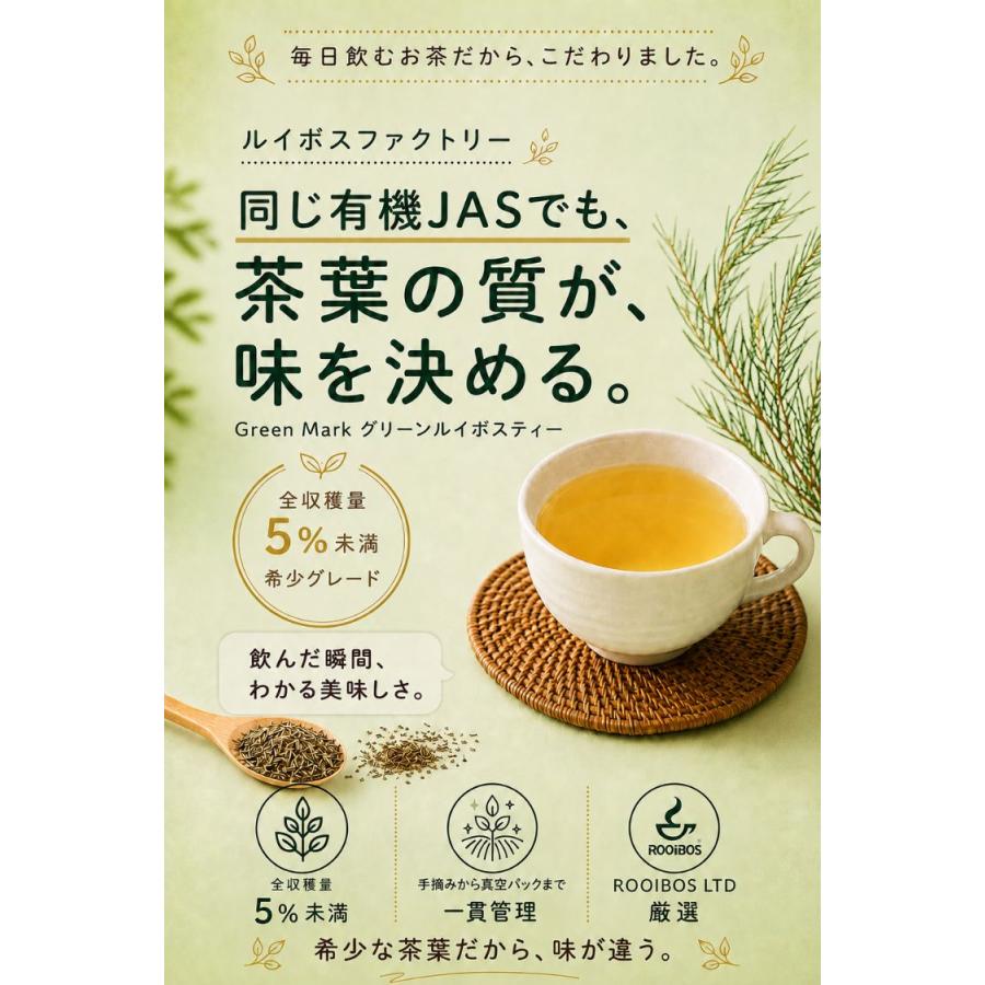 Rooibos Factory（ルイボスファクトリー） グリーンルイボスティー