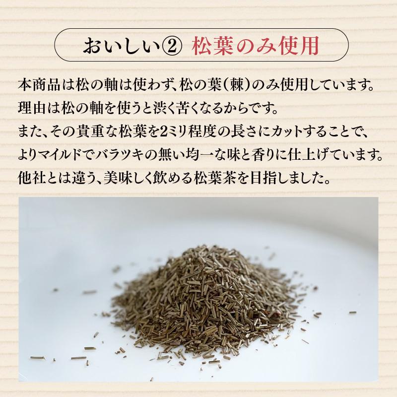 おいしい 松葉茶 60g 30包入 安全安心 残留農薬検査済 国内製造 スラミン ビタミン 葉緑素クロロフィル ティーバッグ ハーブティー まつば茶 松葉｜rooiboslabo｜09