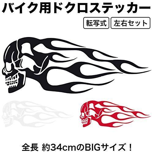 Goodsland 3color バイクステッカー かっこいい Big ドクロ タンク ステッカー バイク デカール 車 ライン ストライプ S Room109 通販 Yahoo ショッピング