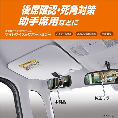 カーメイト 車用 サポートミラー 補助ミラー サブミラー サンバイザー取り付け 幅15 5cmのワイドサイズ Cz490 S Room109 通販 Yahoo ショッピング