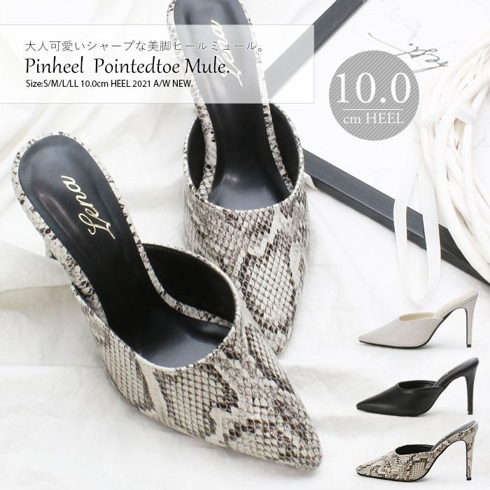 ポインテッドトゥ ピンヒール 美脚 ミュール パンプス レディース つっ