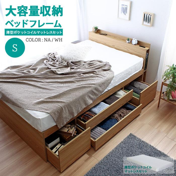 43 割引可愛いクリスマスツリーやギフトが オムニア チェストベッド シングルサイズ ブックシェルフ コンセント 引出し収納 薄型マットレス付き ベッド ベッド マットレス 家具 インテリア Littlestaruc Com