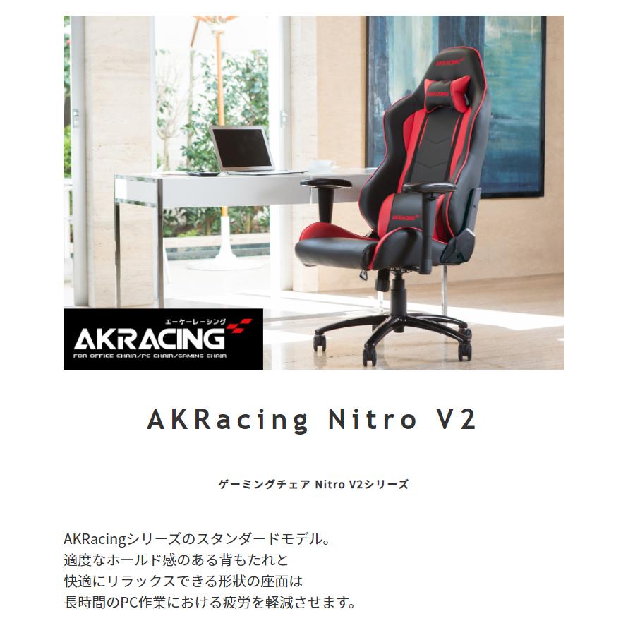 ak購入23.5cm 16500 AKRacing Nitro V2 ゲーミングチェア 幅650 奥行650 高さ1250-1320 BT