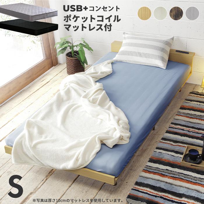 シングルベッド シングルベット ローベッド マットレス付き セット 北欧家具 シングルベッド ジェリー1-ART(高級ピロートップポケットマット付