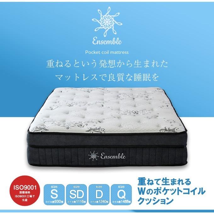 ワンランク上の寝心地 アンサンブルポケットコイルマットレス クイーン