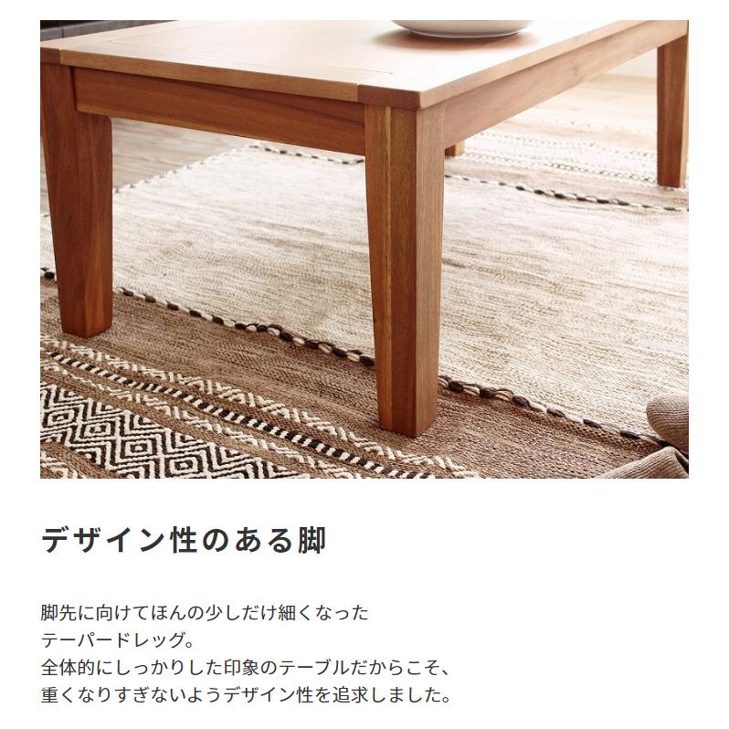 東谷 センターテーブル アカシア 天然木 テーブル Arunda アルンダ 