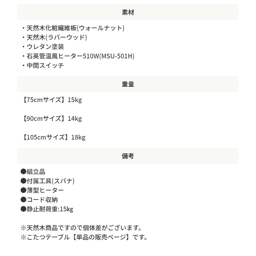 コタツ こたつ 炬燵 テーブル 薄型 石英管温風ヒーター 遠赤外線 天然木 こたつテーブル/長方形 105cm×75cm オールシーズン 木製の画像