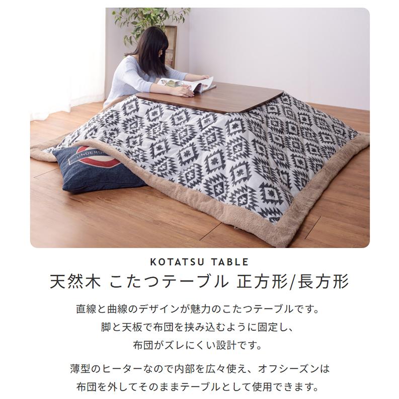 コタツ こたつ 炬燵 テーブル 薄型 石英管温風ヒーター 遠赤外線 天然木 こたつテーブル/長方形 105cm×75cm オールシーズン 木製の画像