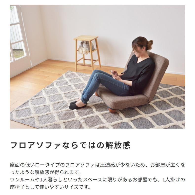 14段階リクライニングフロアソファ1人掛け【SMART】スマート