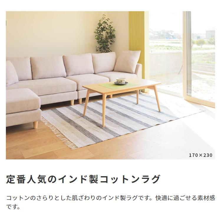 ラグマット　130×190 インド綿　ベージュ×アイボリー 東谷 インド 製 コットン ラグ 130×190 ストライプ ラグマット マット