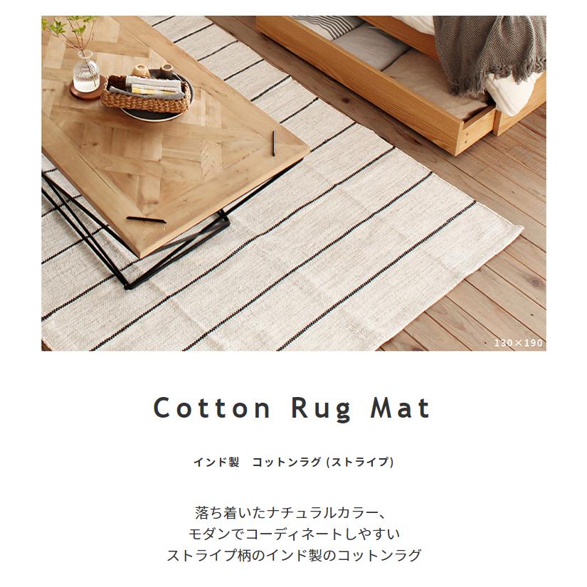 東谷 インド 製 コットン ラグ 170x230 ストライプ ラグマット マット
