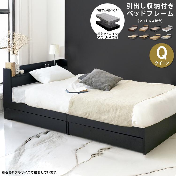 ベッド クイーンベッド マットレスセット 収納付きベッド 引き出し 