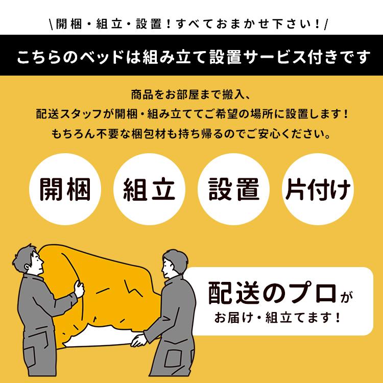 組立て設置サービス付き ベッド シングル ベッドフレーム 収納ベッド