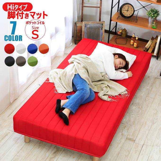 ベッド 脚付きマットレス シングル シングルサイズ ポケットコイル ハイタイプ リンク Link2 ルームクリエイトpaypayモール店 通販 Paypayモール