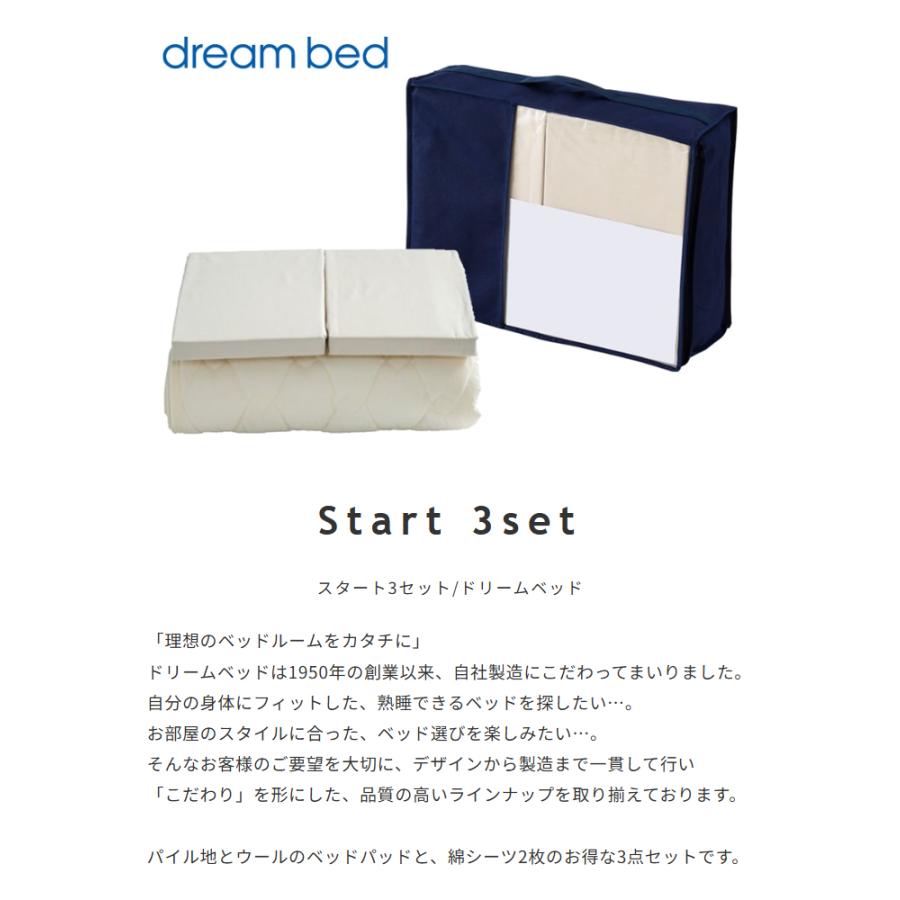 寝具セット ベットパッド シーツ 綿 dream bed ドリームベッド スタート3セット ウール＆パイルパッド ボックスシーツ×2 マチ30cm 3点セット Q2サイズ クイーン_1