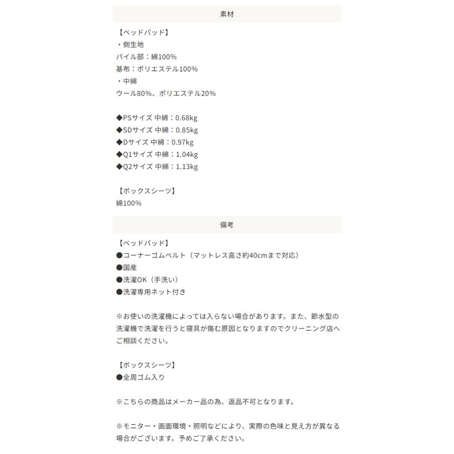寝具セット ベットパッド シーツ 綿 dream bed ドリームベッド スタート3セット ウール＆パイルパッド ボックスシーツ×2 マチ30cm 3点セット Q2サイズ クイーン_9