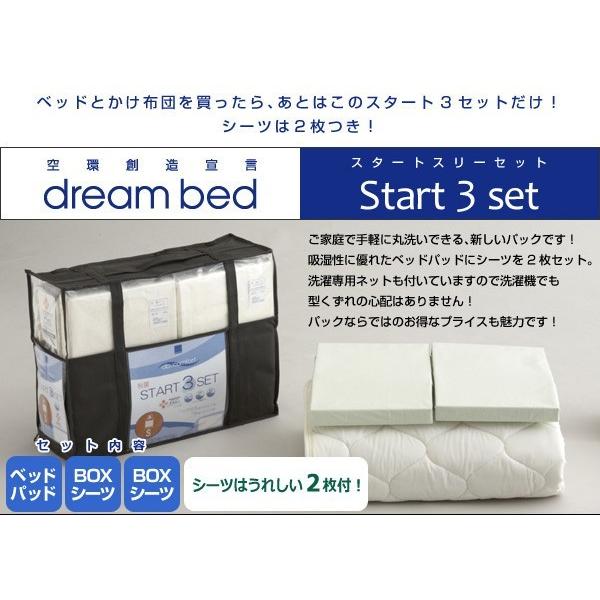 布団、寝具 ドリームベッド〜スタート3セット 安心のブランド 制菌パッド マチ30H クイーン１サイズ