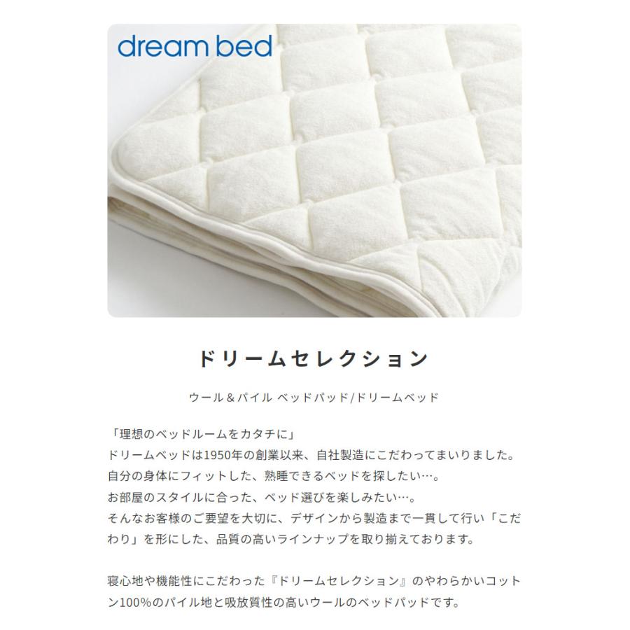ドリームベッド シングル　ベッドパッド ドリームベッド 敷きパット ベットパッド ベッドパット dream bed