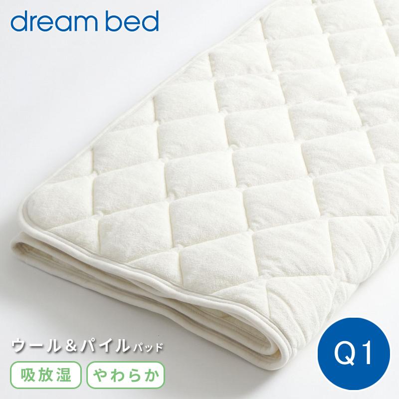 ドリームベッド★Q1サイズ PD926ウールベットパット☆150×198cm ドリームベッド☆Q1サイズ PD926ウールベットパット☆150×198cm