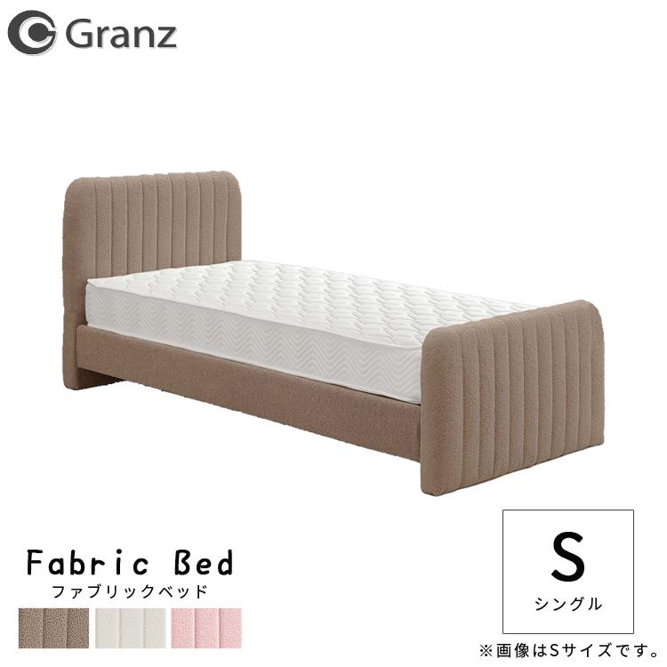 フレームのみ ファブリックベッド Granz グランツ/Shelk フレームのみ ファブリックベッド Granz グランツ/Shelk