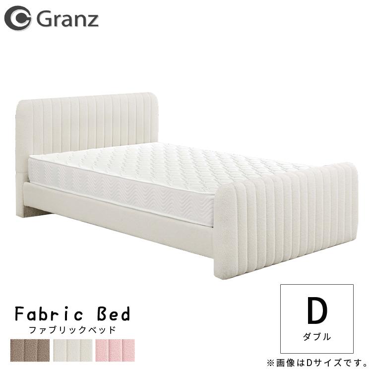 フレームのみ ファブリックベッド Granz グランツ/Shelk シェルク 